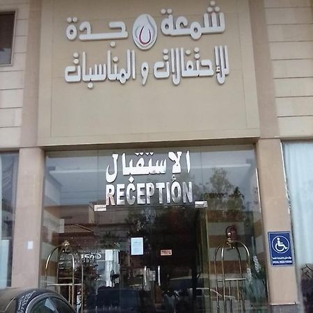Shamaat Jeddah Aparthotel Εξωτερικό φωτογραφία