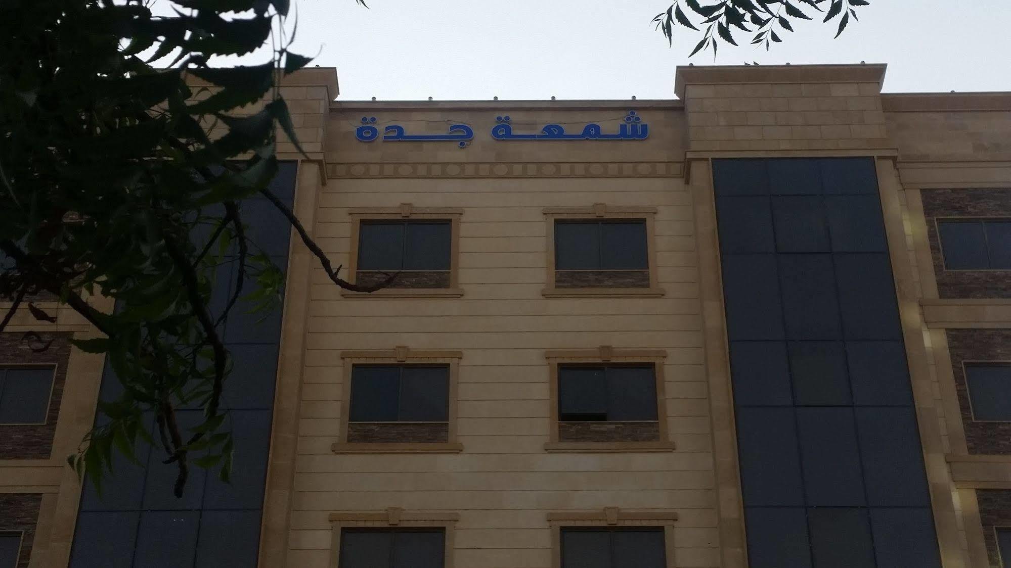 Shamaat Jeddah Aparthotel Εξωτερικό φωτογραφία